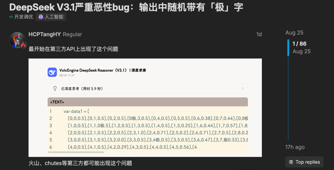 DeepSeek-V3.1-Terminus上新，终于没有“极”你太美了 配图 3