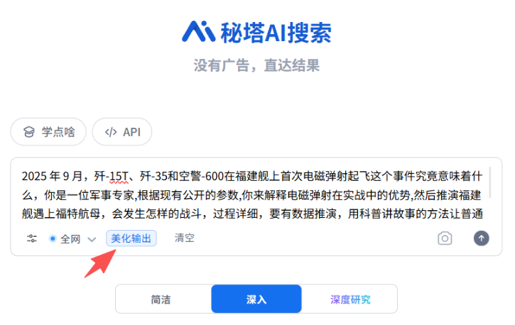 体验了全新升级的秘塔 AI ，你可能往后不再需要搜索了... 配图 10