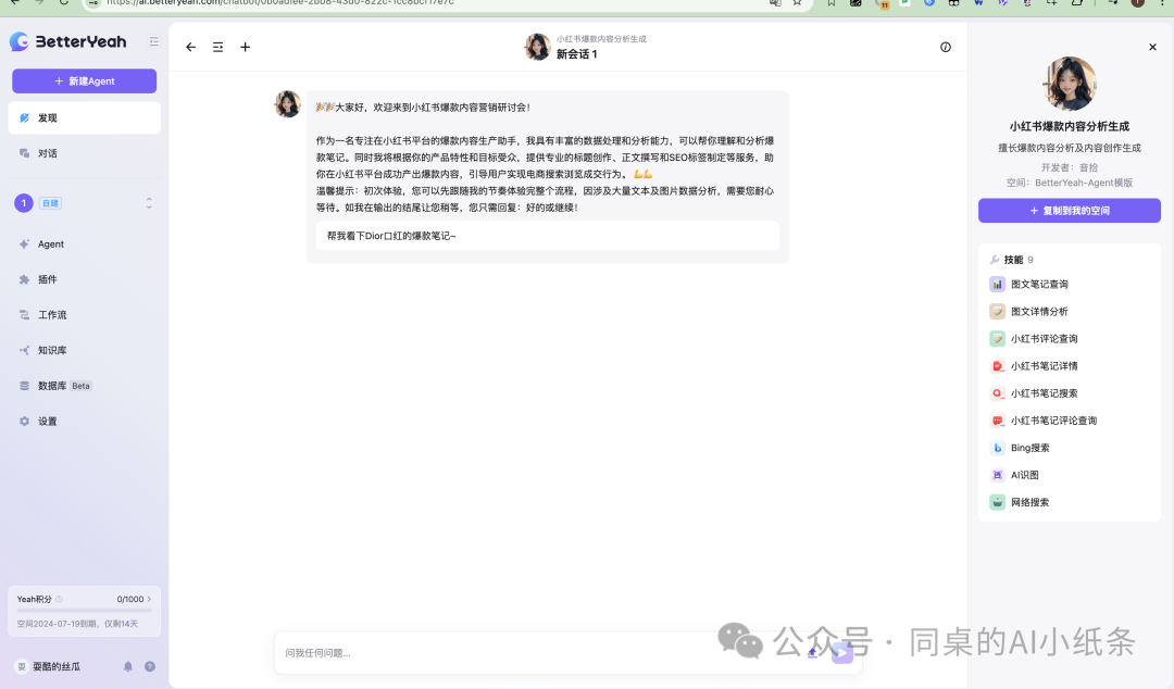 OpenAI都做不下去的GPTs，为何国内如此火热？盘点国内一站式Agent搭建平台，一文说清差别！大家都在用Agent做什么？ 配图 16
