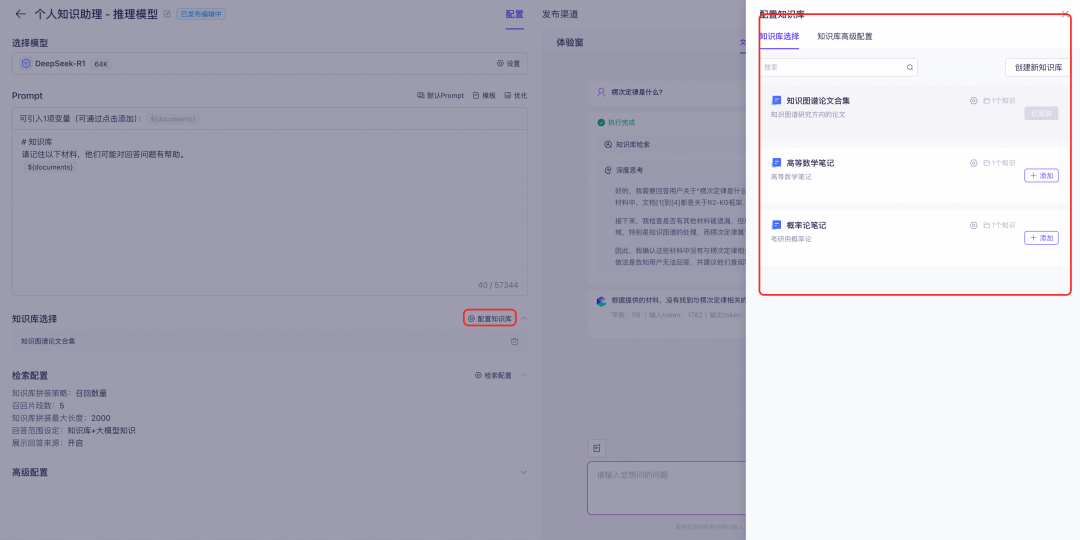 满血上阵！DeepSeek x 低代码创造专属知识空间 配图 9