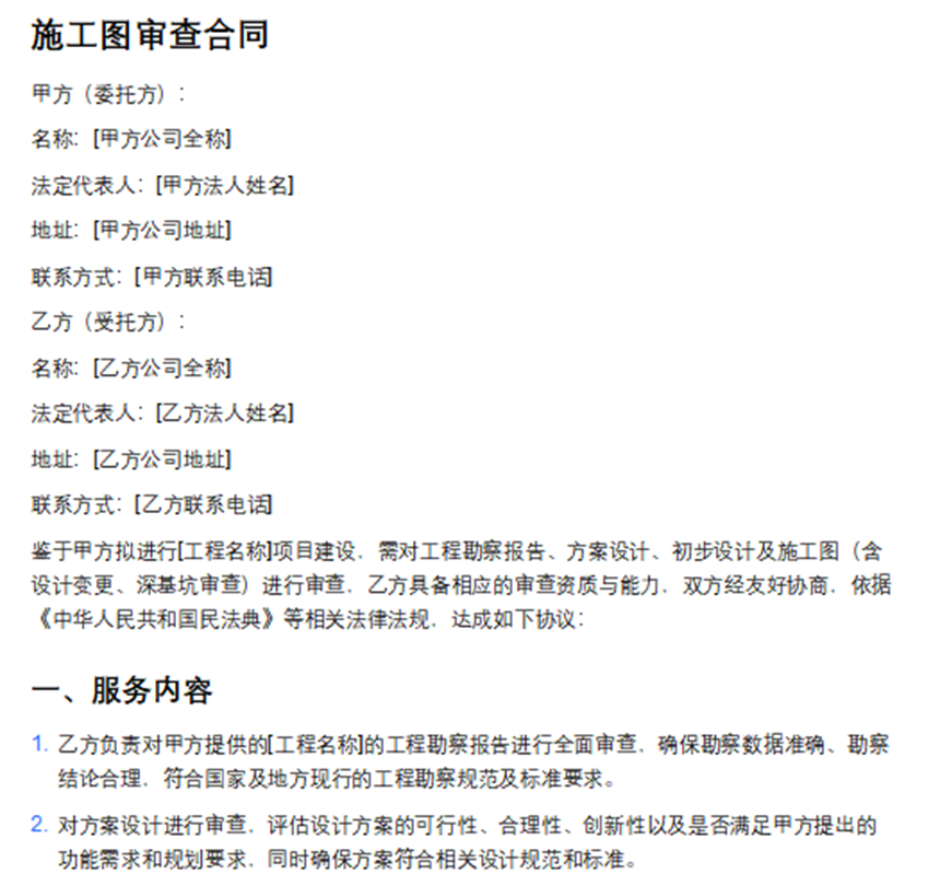 从传统到智能：律师使用AI完成建设工程合同草拟的全流程解析 配图 2