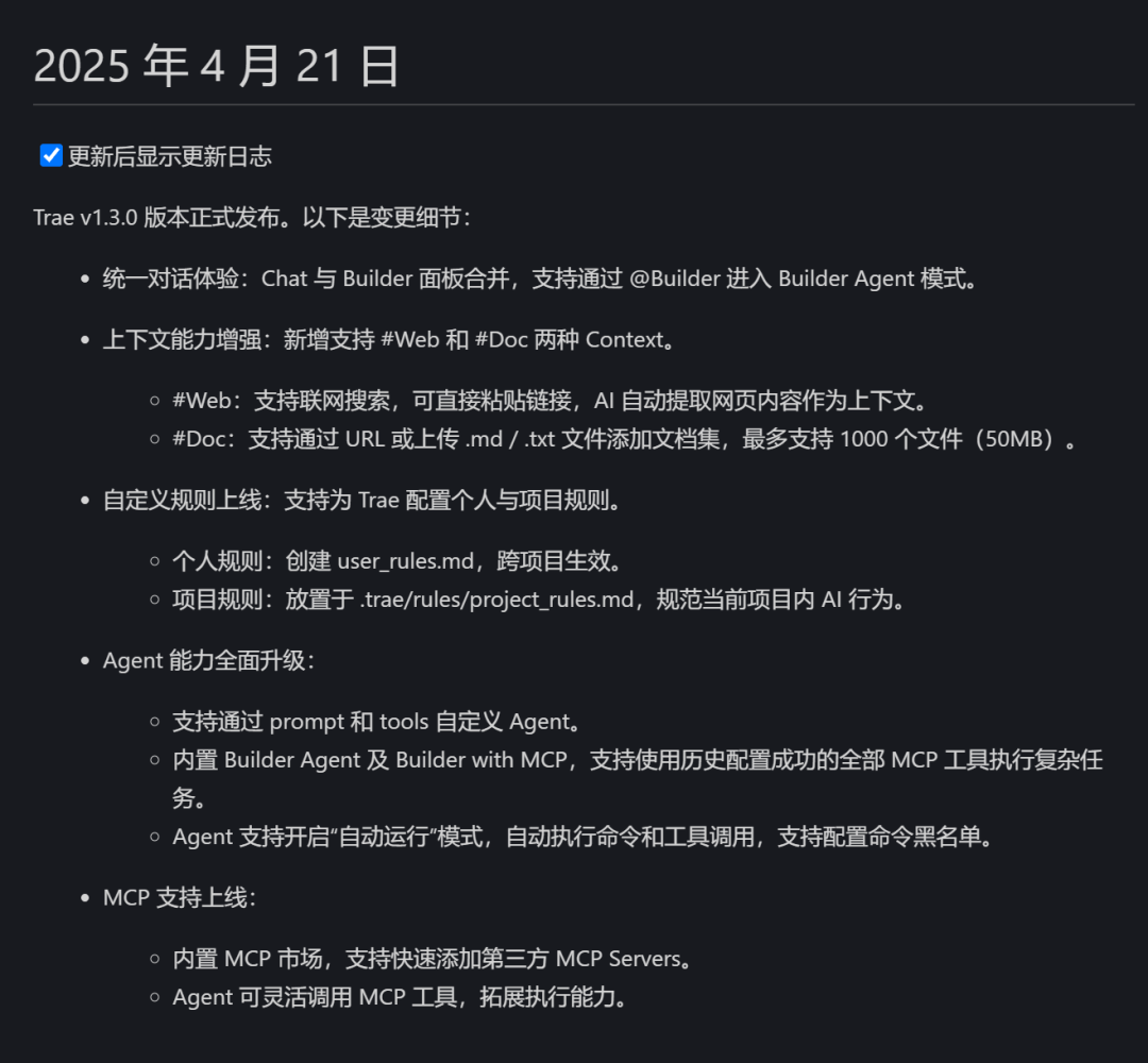 字节 Trae 支持 MCP 了