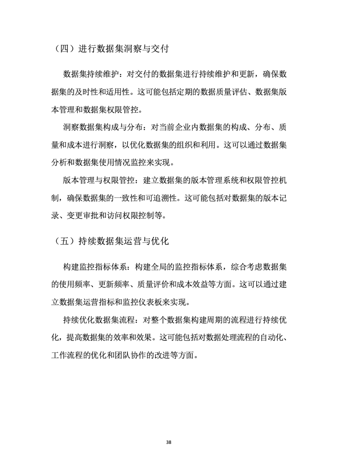 面向人工智能数据治理应该怎么做？ 配图 42