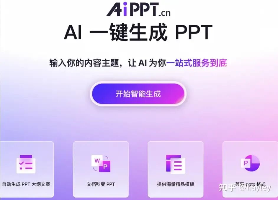 国产AI大模型行业分析（下）- AI应用的商业化打法 配图 4