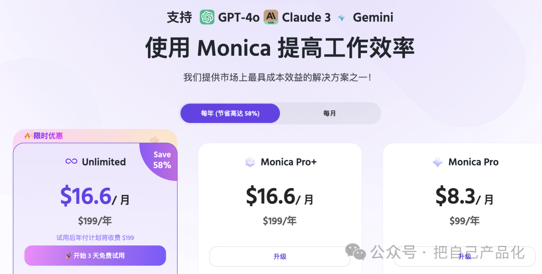 AI 产品沉思录：以monica为例说说AI 应用的打法 配图 12