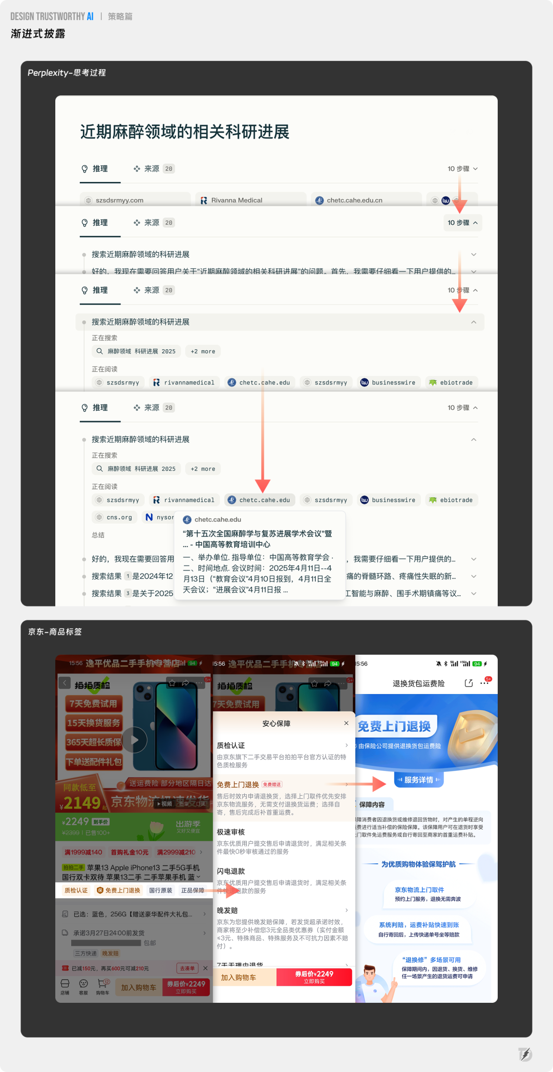 长文解析｜如何提升AI产品的信任力？ 配图 24