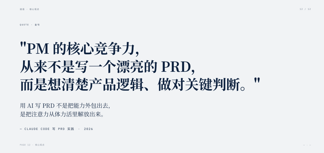 用Claude Code写PRD,我总结了这几条有用的经验! 配图 9