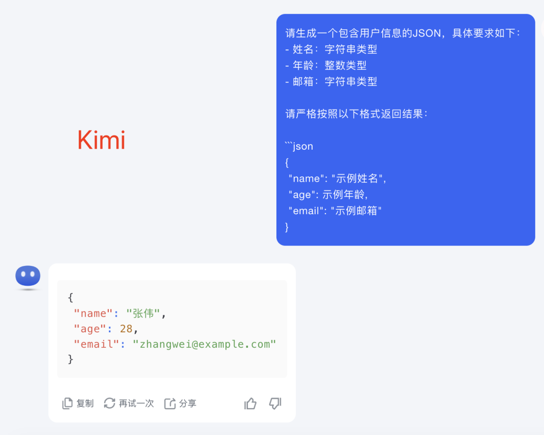 如何让大语言模型输出JSON格式？ 配图 5