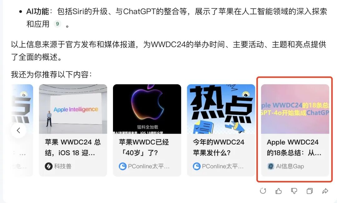 16个具有“联网搜索”功能的AI：总有一个适合你！ 配图 19