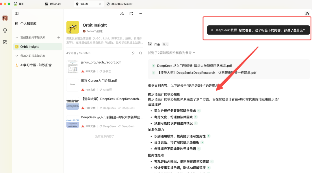 给ima问问题