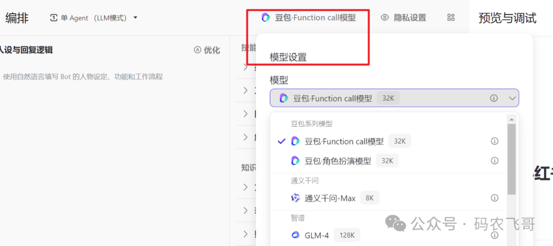 零基础扣子 Coze 搭建AI智能体，小白保姆级教程（零基础入门） 配图 6