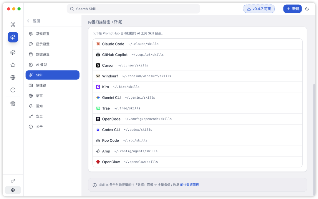 我开源了一款 Prompt 和 Skill 管理器 配图 8
