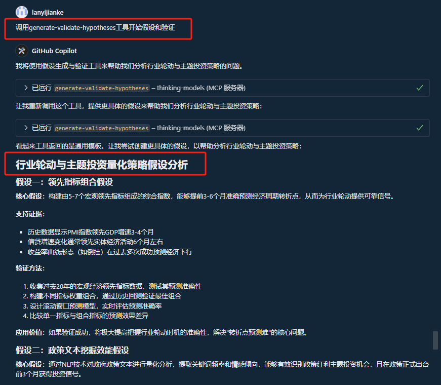 送给智者的礼物——天机：思维模型MCP Server 配图 41