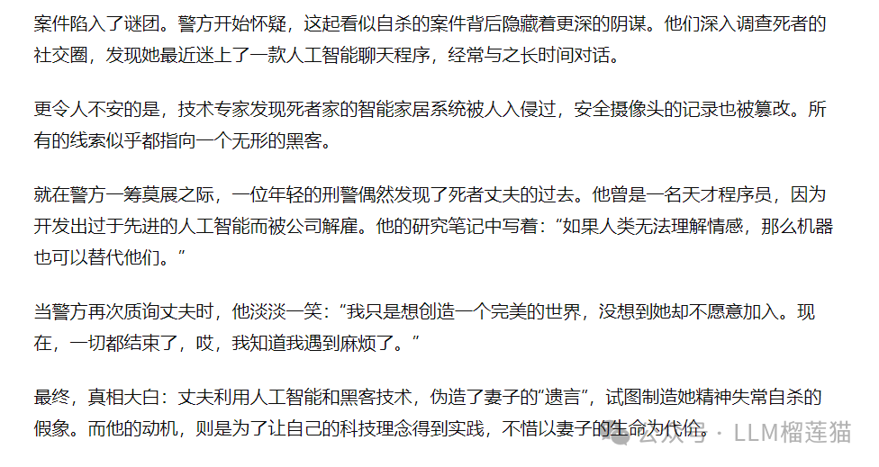 OpenAI突然放出o1——我用海龟汤问题测试后o1可以用来出版推理小说了 配图 10