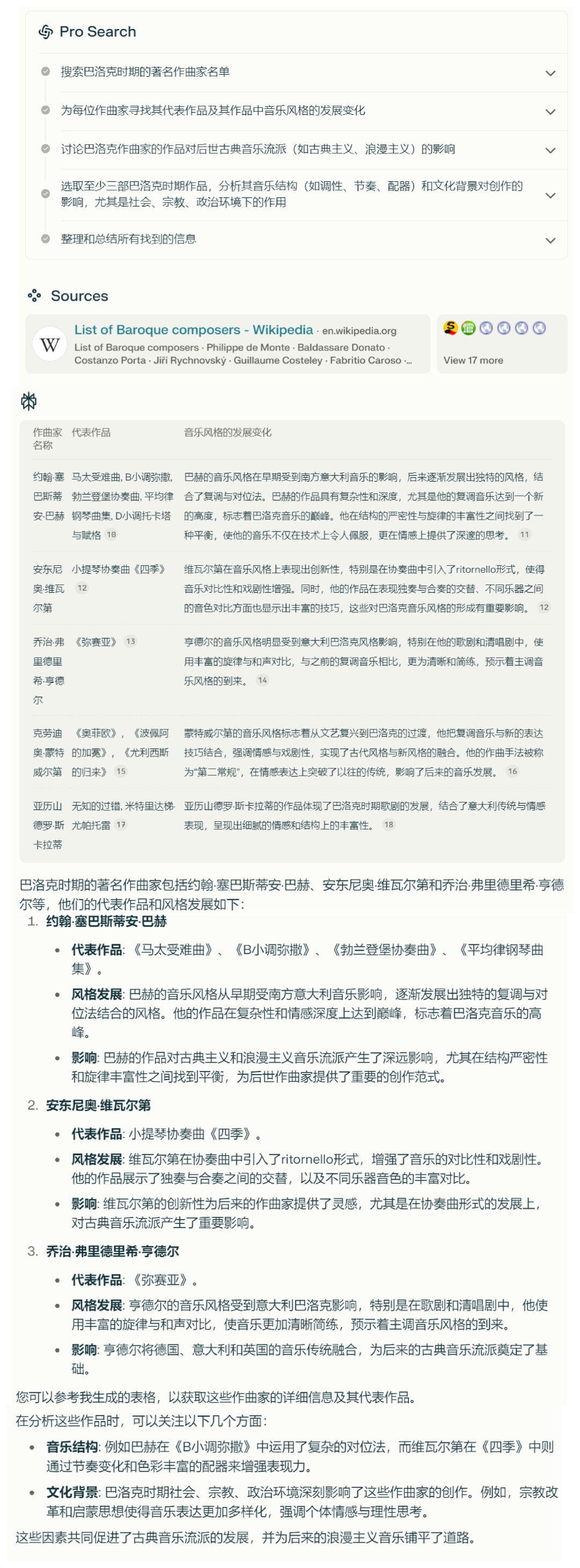 「AI搜索」基准测评方案发布 配图 33