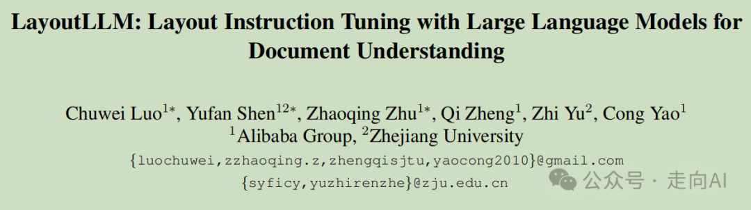 CVPR2024 | 阿里提出LayoutLLM：利用大语言模型进行布局指令调整以实现文档理解 配图 2