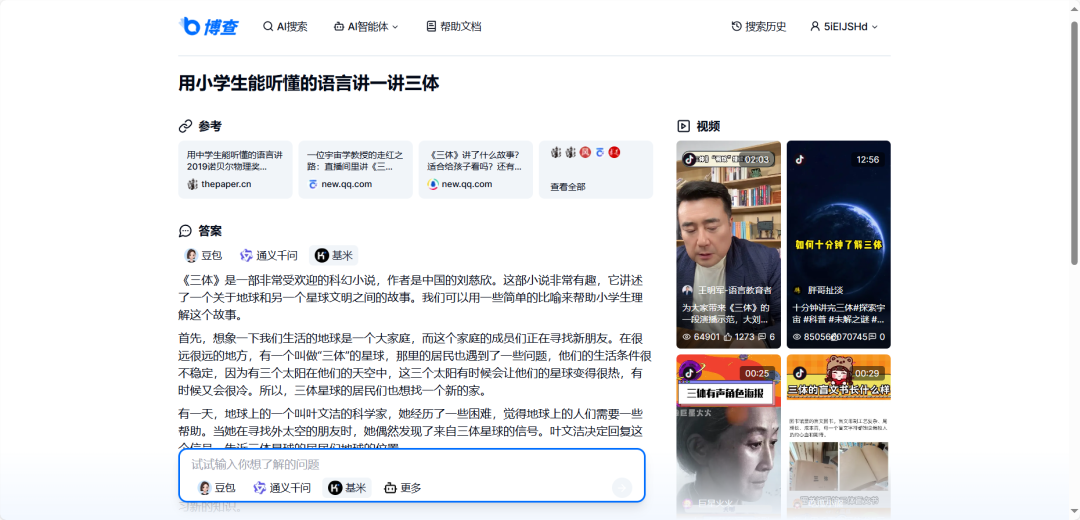 Agent 或将是未来 AI搜索 内容载体？ 配图 3