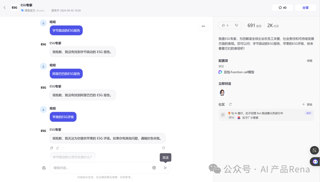 探探AI之二—博查AI搜索，国内首个多模态和agent搜索工具，测试对比秘塔和360AI搜索 配图 17