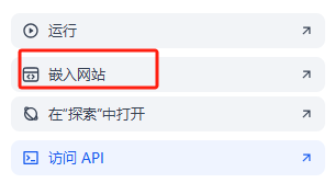 Dify智能体实战案例：基于内部知识库的智能客服并接入公司官方网站 配图 17