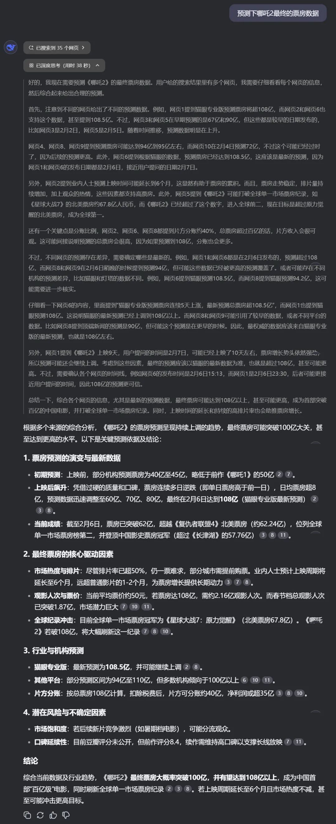 DeepSeek全面实战指南：3个误区，4个使用技巧！（建议收藏） 配图 2