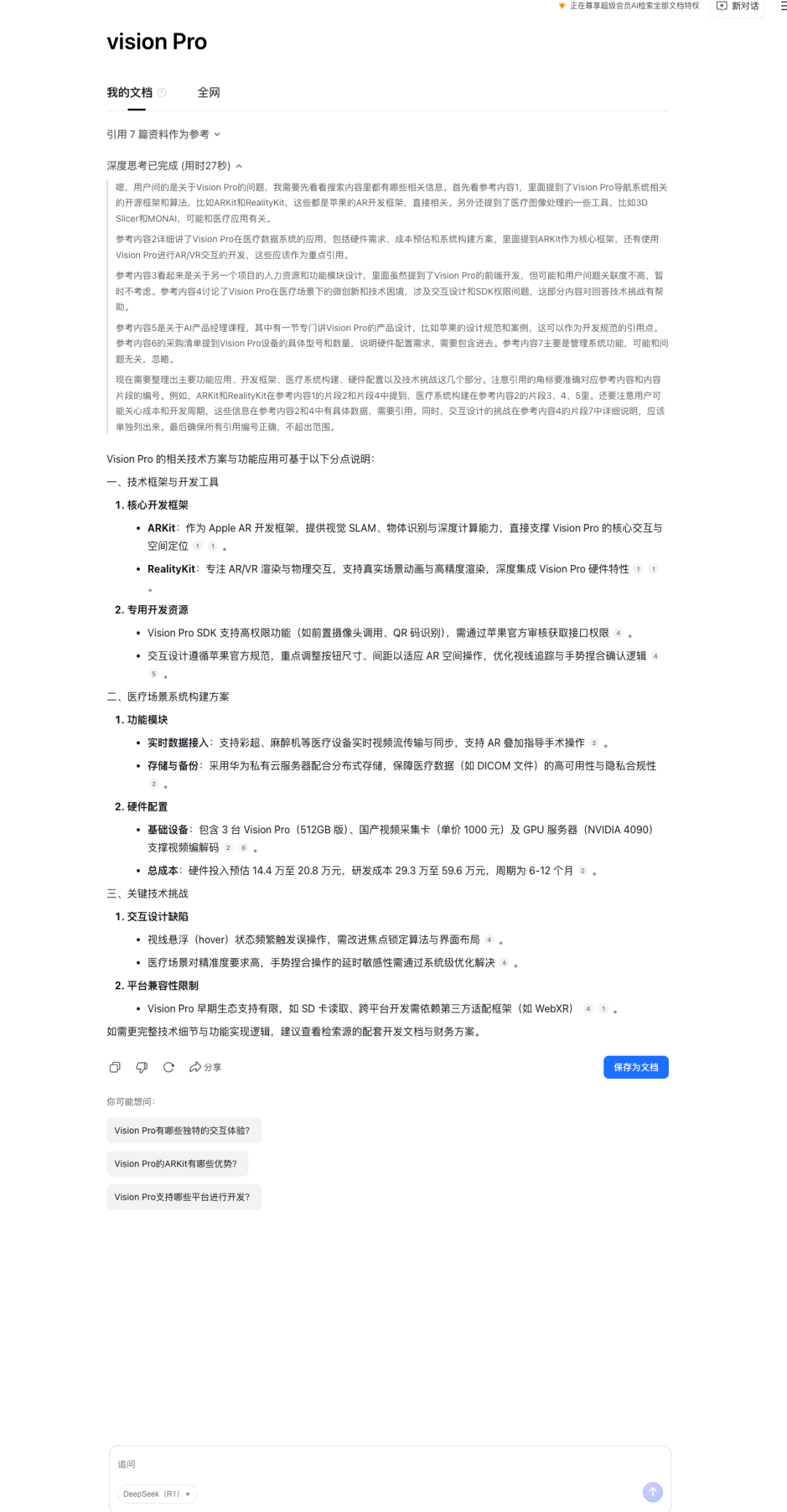 腾讯文档 “AI搜索” PK 腾讯IMA！2个不同的AI产品框架，哪个产品经理更厉害？ 配图 2