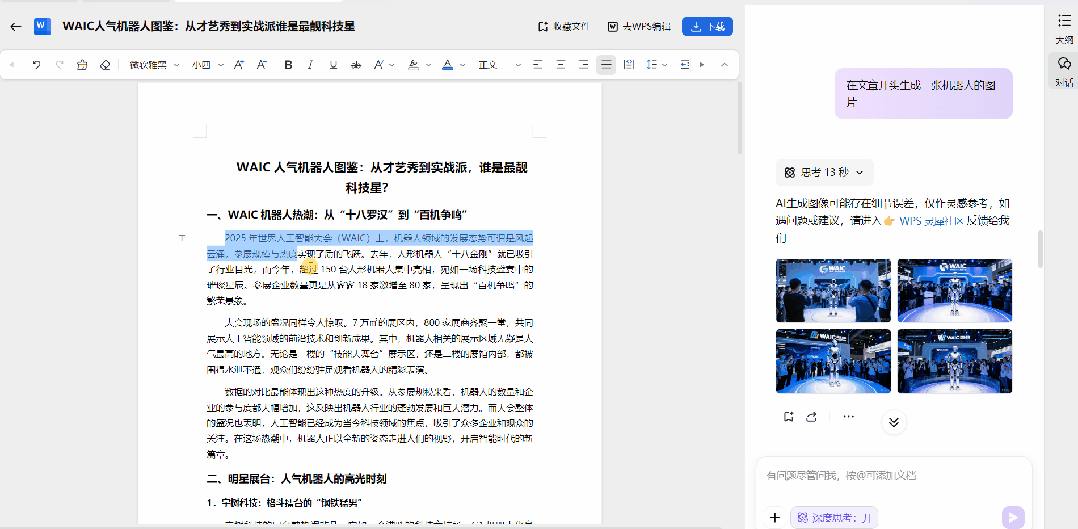 微软花重金做的Copilot，居然被WPS一个按钮给秒了? 配图 13