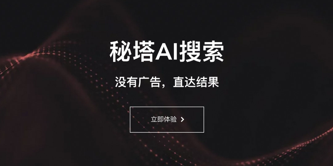 AI搜索还能这样玩，兄弟你还不知道吗？