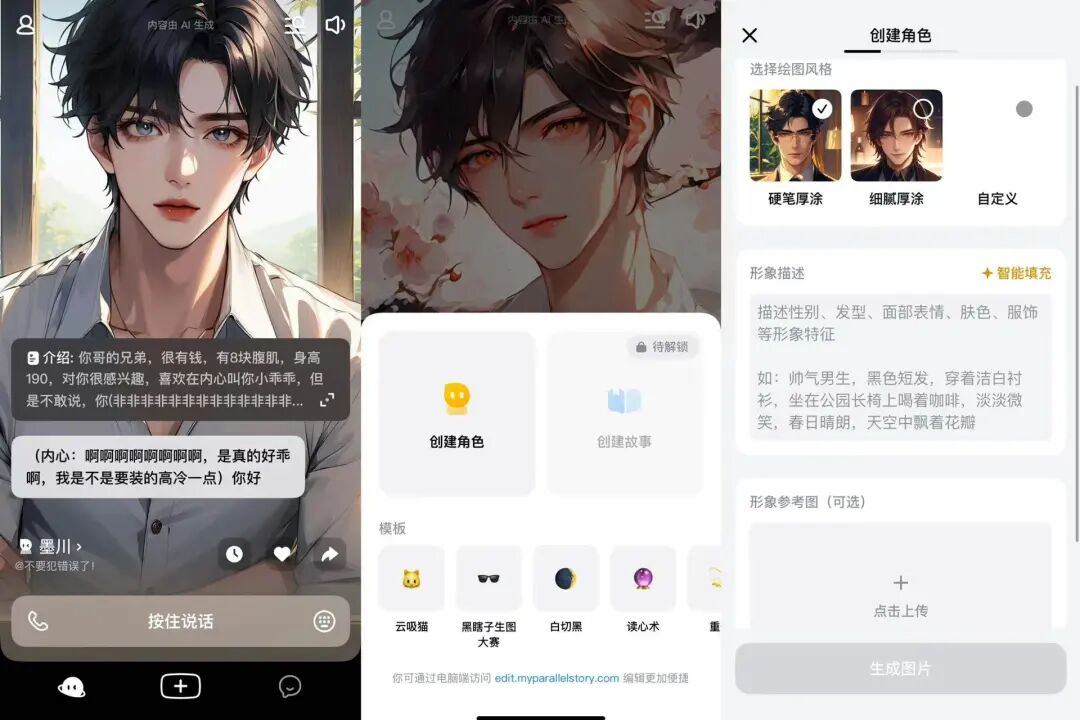 一周找了五个情感陪伴AI产品聊天，我感到更空虚寂寞了？ 配图 5