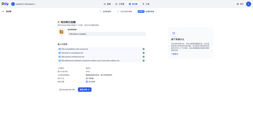 给 Dify 架构做“减法”，Dify × OceanBase 解锁一体化数据库 配图 11