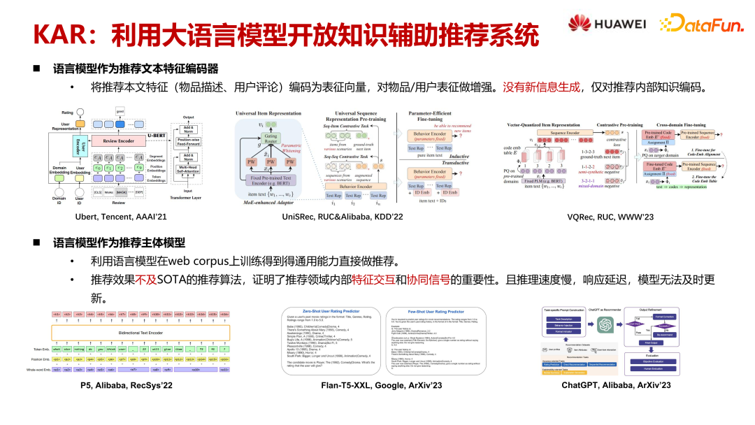 大语言模型在推荐系统中的探索与应用 配图 6