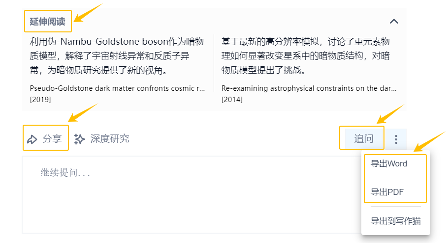 秘塔AI搜索：用AI给搜索开挂 配图 6