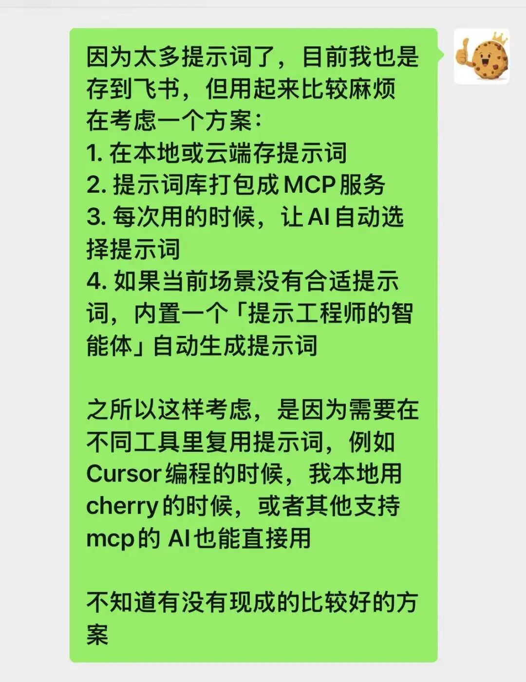 我用Dify把飞书表格的「AI提示词库」打包成了MCP Server给AI使用和管理 配图 4