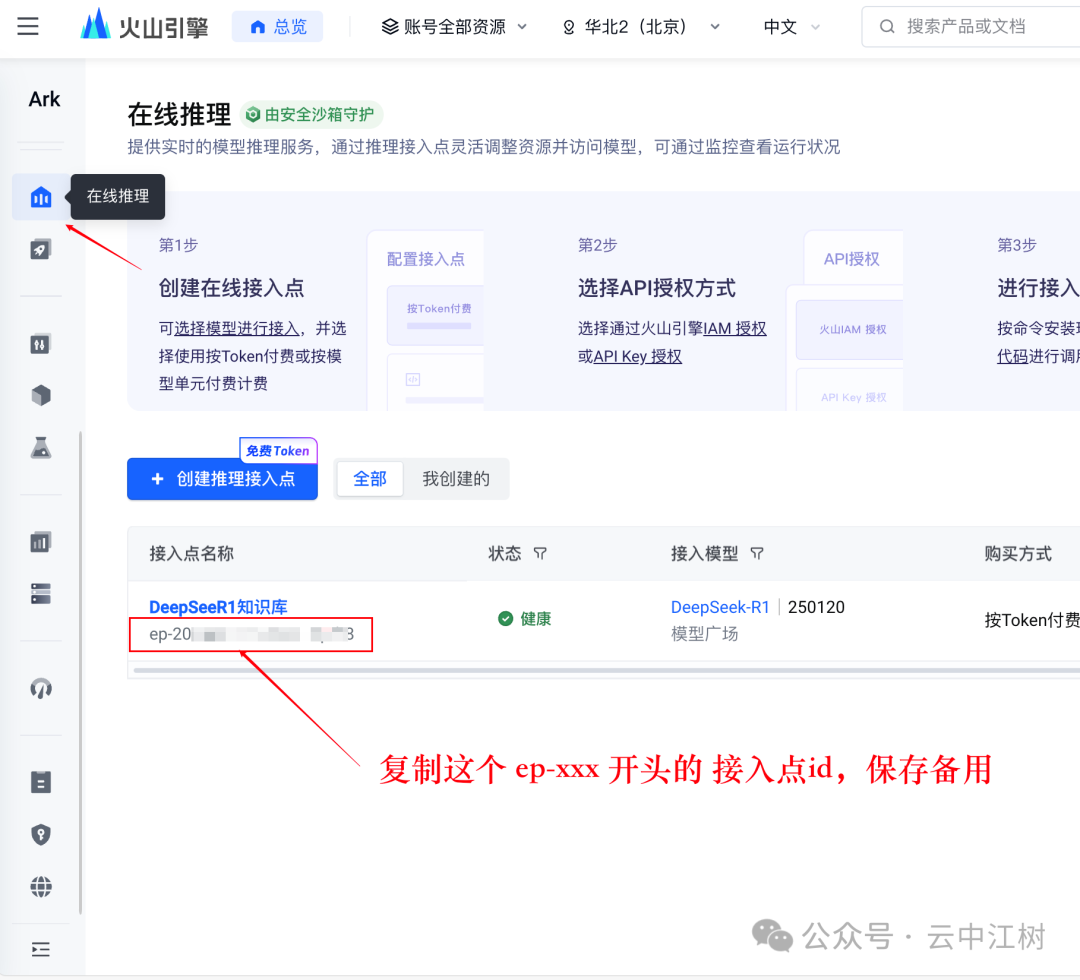 10分钟私人定制 DeepSeek-R1 满血版知识库，火山引擎加Cherry的组合无敌了 配图 10