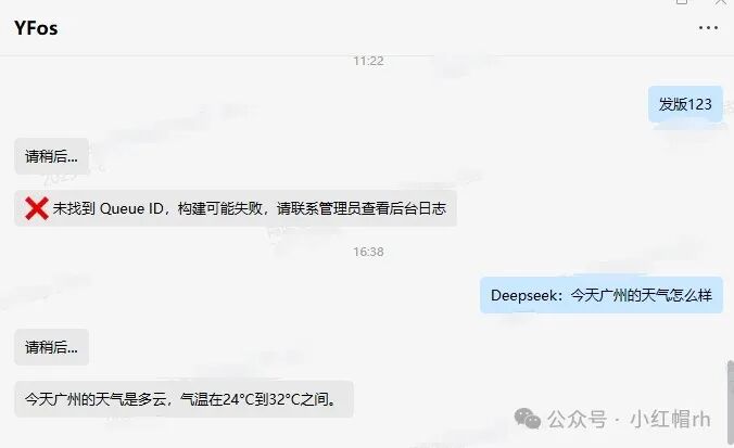企业微信+Dify=Chatops? 配图 12