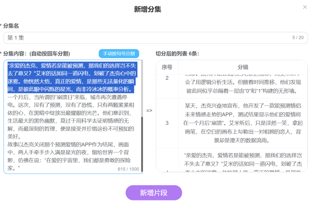AI生成故事，分镜到底哪家强？附2000字超详细测评！赶紧收藏！ 配图 19