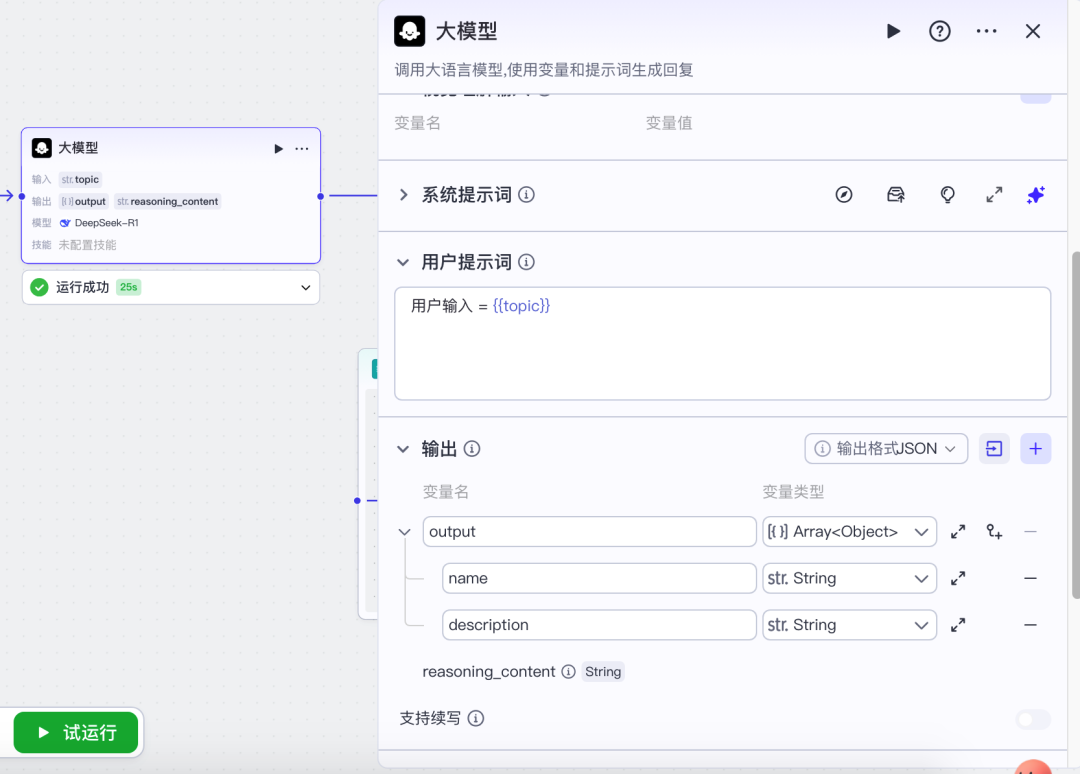 揭秘！美妆博主私藏的 Coze 工作流，从 0 到 1 打造爆款，每天只花半小时 配图 5