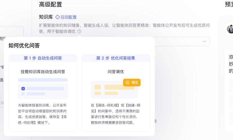 文心智能平台（AgentBuilder）智能体构建手册（万字长文） 配图 32