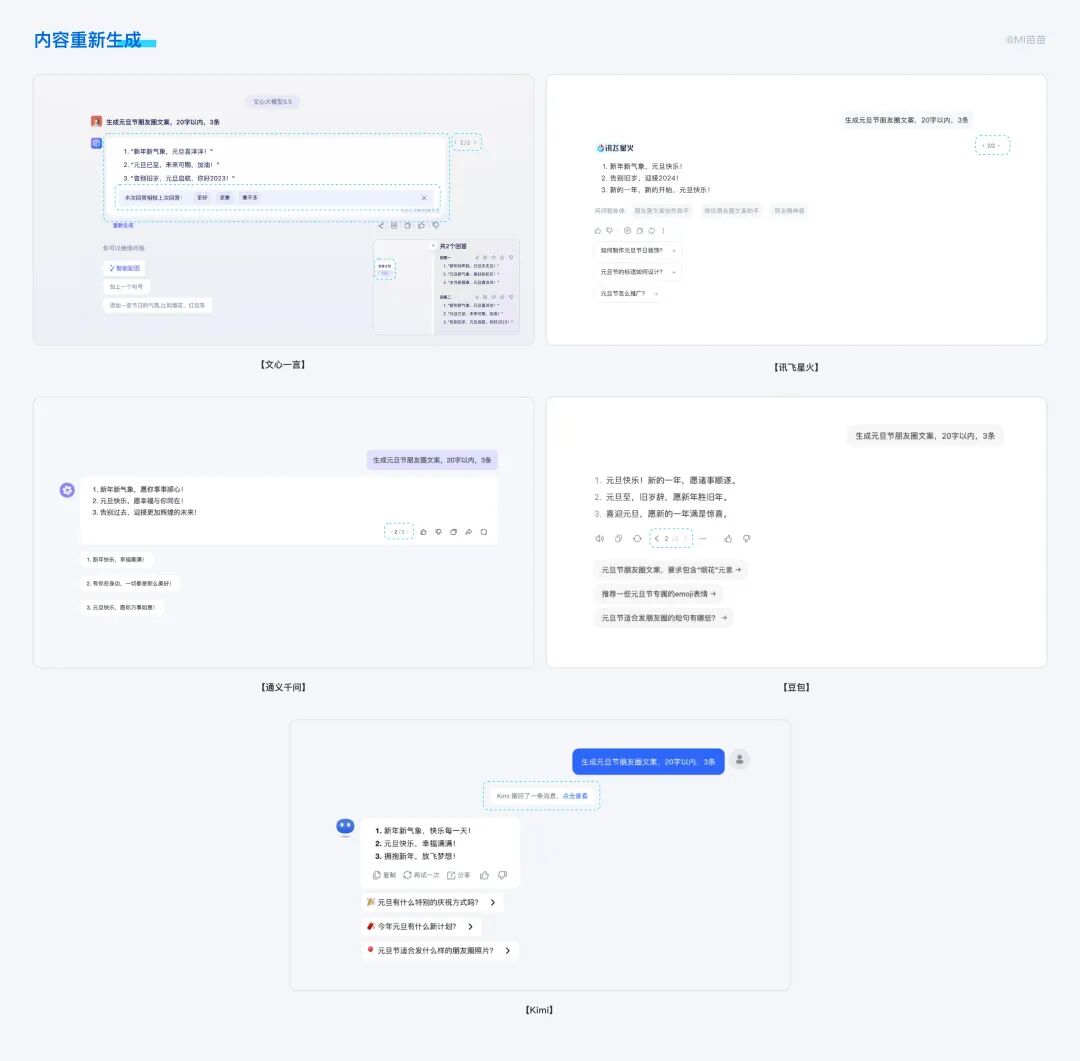 8000字竞品分析干货！超详细的AI对话类产品分析与思考 配图 31