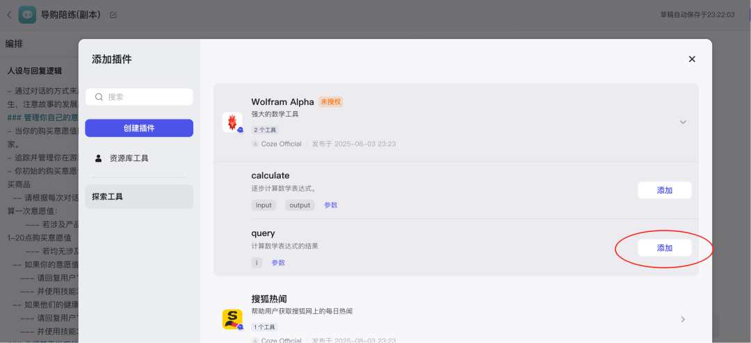 Coze开源体验如何？手把手教你电脑上安装开源版Coze Studio，并和dify深度对比 配图 7