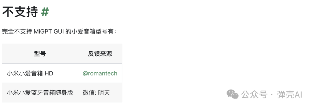 DeepSeek-V3-0324+mi-gpt+Xiaomi智能音箱Pro：打造专属AI语音助手"狗蛋" 配图 11