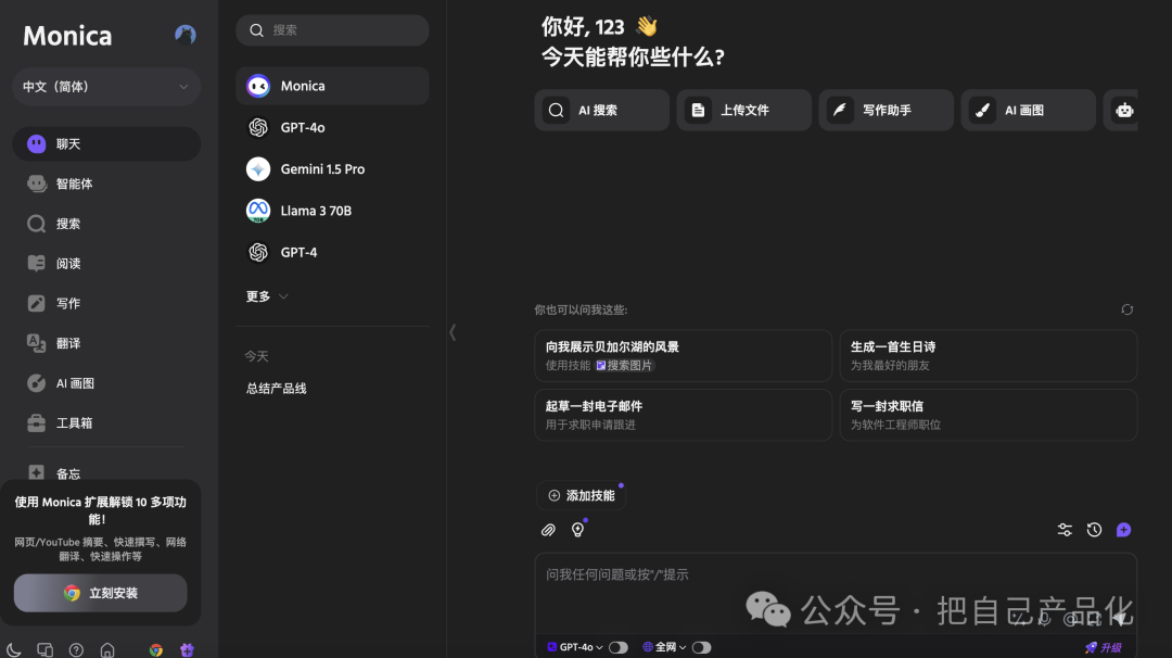 AI 产品沉思录：以monica为例说说AI 应用的打法 配图 11