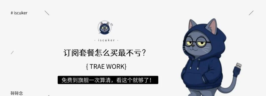 WorkBuddy 怎么买最不亏？免费到旗舰一次算清，看这个就够了！