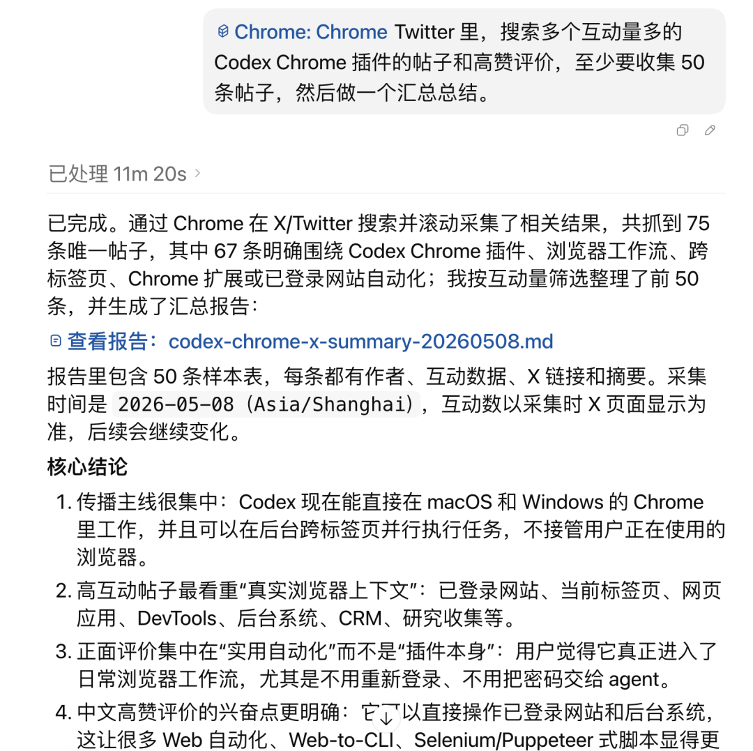 Codex Chrome 插件实测：多标签并行后，AI 浏览器代理终于顺手了 配图 8