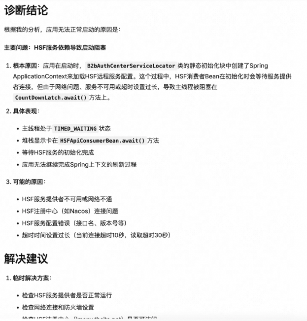 我们做了比你更懂 Java 的 AI-Agent -- Arthas Agent 配图 7