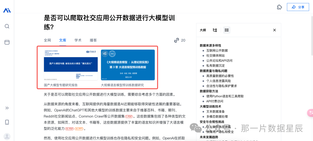 秘塔AI新增文库功能：一键侧边展开，搜索与阅读无缝对接！ 配图 3