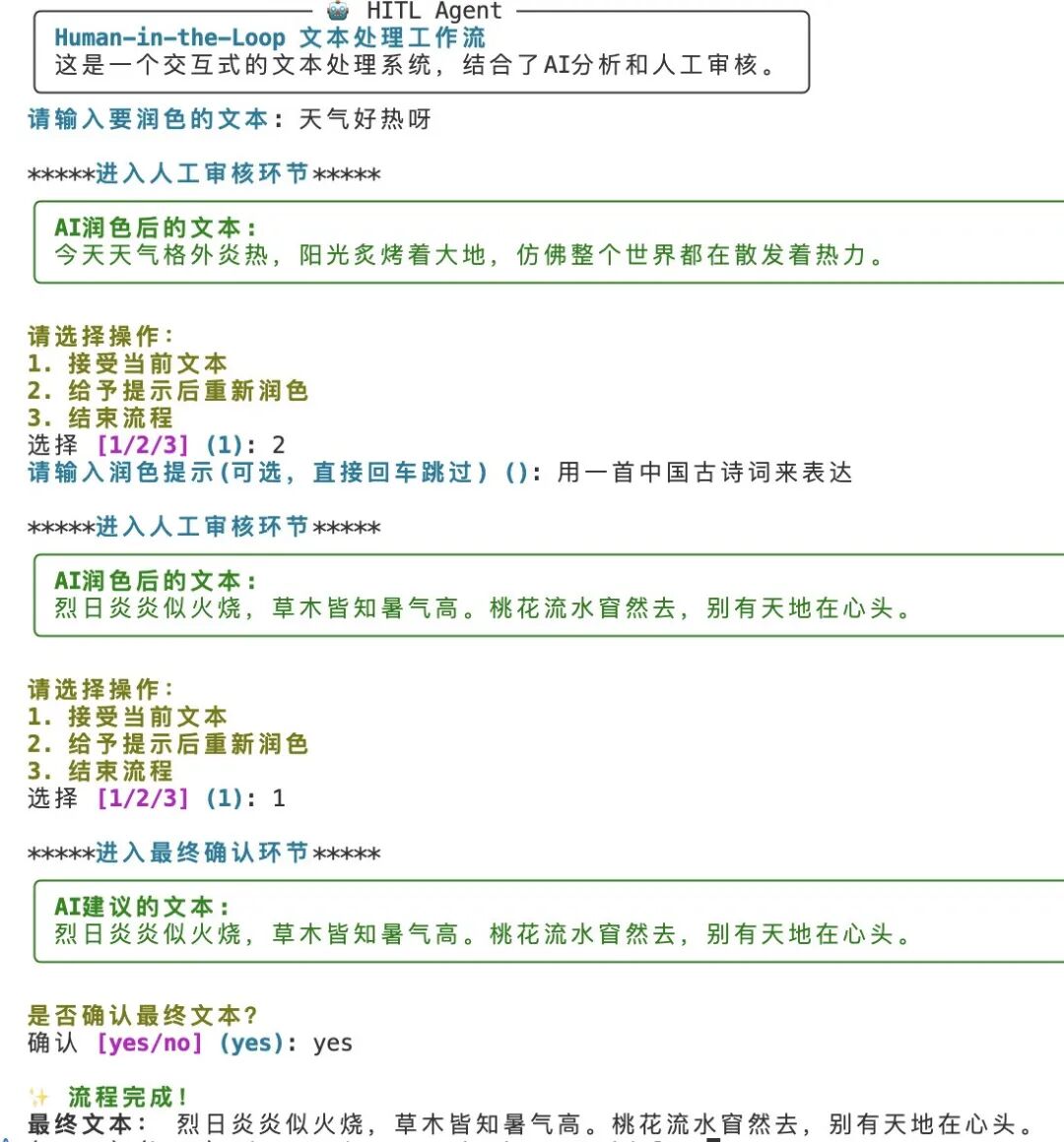 彻底说清 Human-in-the-Loop：企业级 Agent 系统的关键挑战与LangGraph解法【上】 配图 6