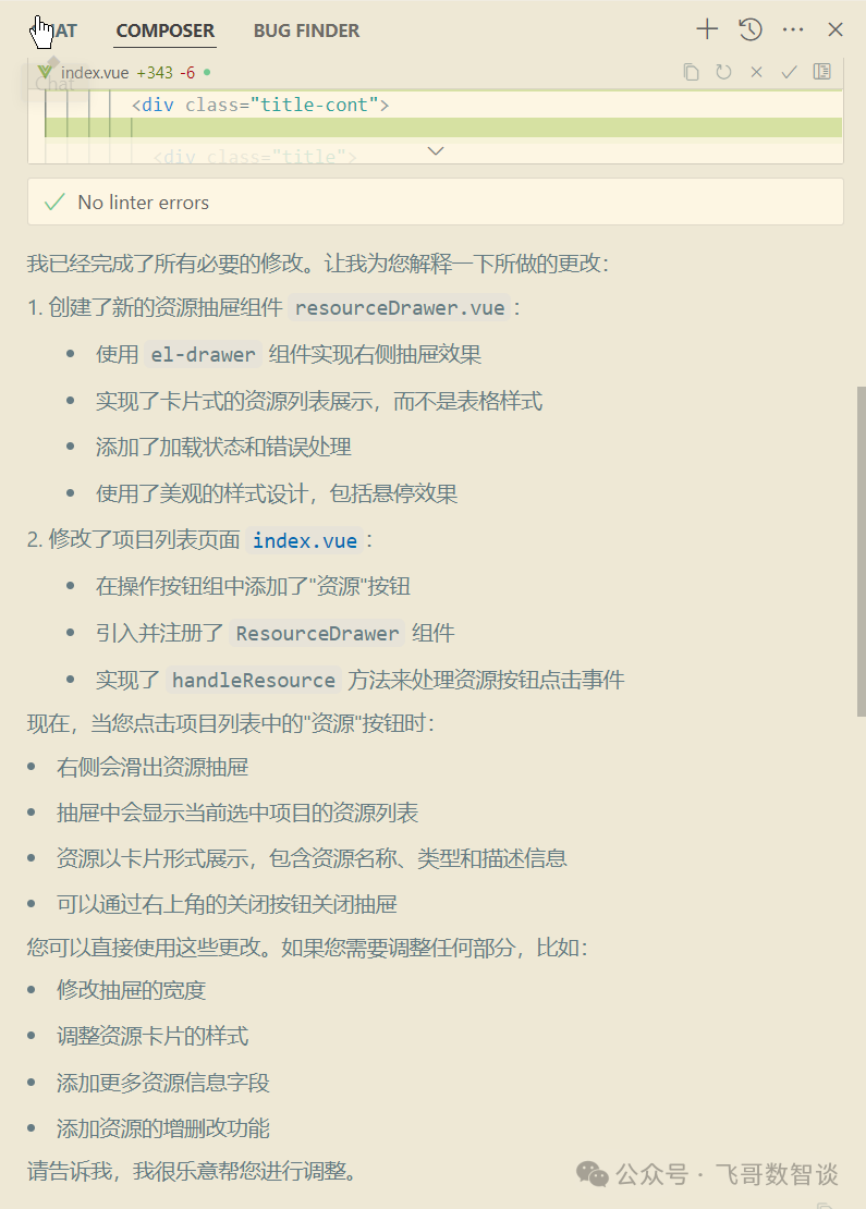 Cursor实战：高效搞定多表关联 配图 3