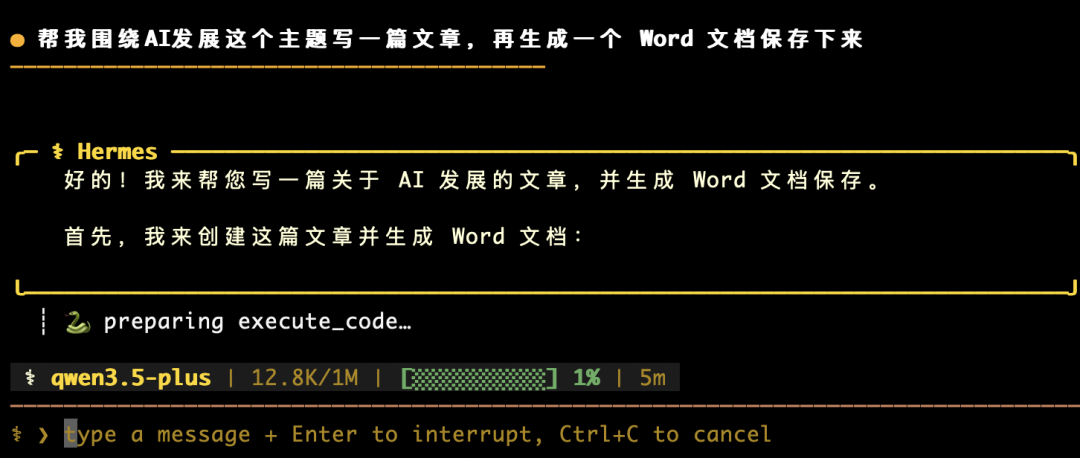 Hermes实测：一次任务，自动沉淀成Skill，太丝滑了！（附完整流程） 配图 5
