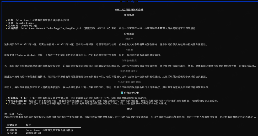 TradingAgents 多智能体大语言模型金融交易框架 配图 27