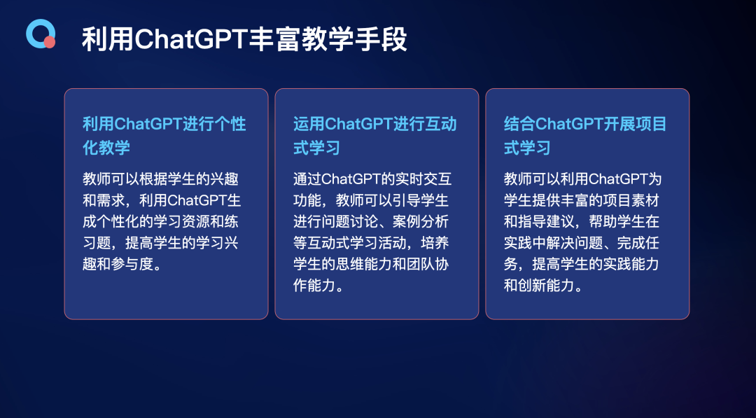 技术与教育的交汇：ChatGPT类在教学中的实践指南 配图 4